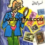 کور لعنتی
