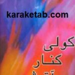 کولی کنار آتش