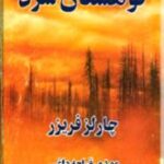 کوهستان سرد