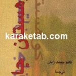 کوهستان جان