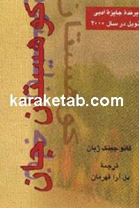 کوهستان جان