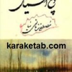 کوچ اسماعیل
