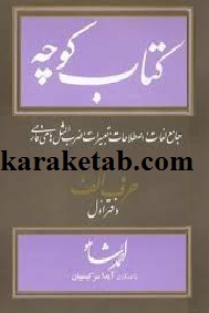 کتاب کوچه