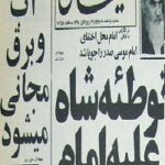 روزنامه کیهان