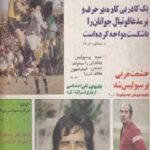 مجله کیهان ورزشی