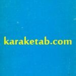گئومات