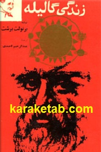 زندگی گالیله