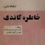 خاطره گاندی