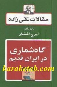 گاهشماری در ایران قدیم