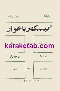 گبسک20ربا20خوار.jpg