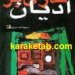 گذری بر ادیان