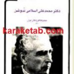 گذری و نظری بر احوال احمد آرام