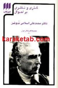 گذری و نظری بر احوال احمد آرام