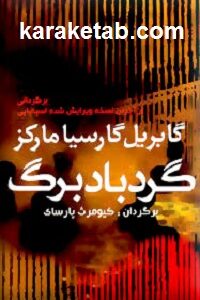 گردباد برگ