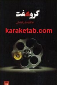 گروه هفت