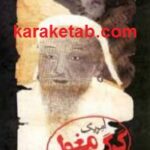گرگ مغول