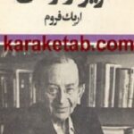 گریز از آزادی