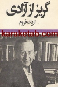 گریز از آزادی