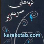 گریه های سر به زیر