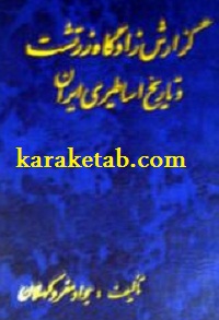تاریخ اساطیری ایران