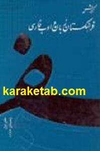 گزارش فرهنگستان زبان و ادب فارسی