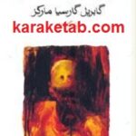 گزارش یک مرگ