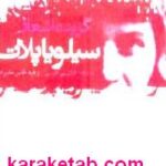 گزيده اشعار سيلويا پلات