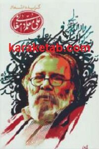 گزیده اشعار علی معلم دامغانی