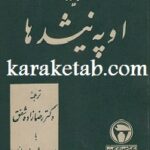 منتخب اوپه نیشدها