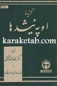 منتخب اوپه نیشدها