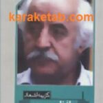 گزینه اشعار حافظ موسوی