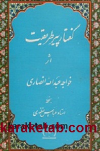 کتاب پیر طریقت