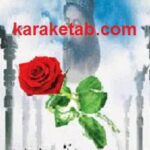 گل سرخی برای امیتیس