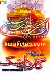 گلاب اشک