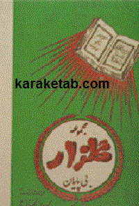 مجموعه گلزار بی پایان