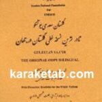 گلستان سعدی یونسکو