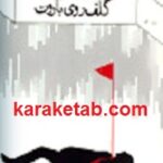 گلف روی باروت