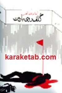 گلف روی باروت