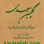گلچین سعدی