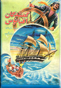 گمشدگان اقیانوس