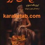 گنج های تروا