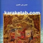 گنجشک ها بهشت را می فهمند