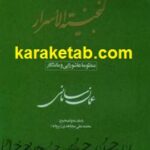 گنجینة الاسرار