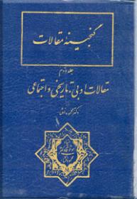 گنجینه مقالات