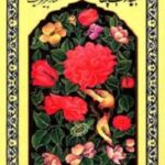 گنجینه ادب پارسی