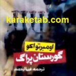 گورستان پراگ
