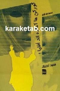 گورکن ها آماده اند افلیا