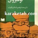 کلاه گوشه نوشیروان