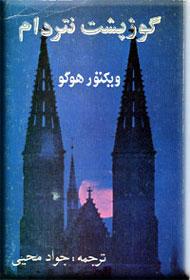 گوژپشت نوتردام