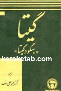 گیتا